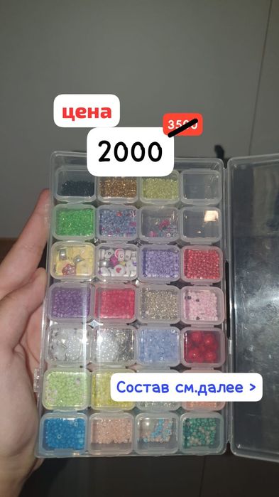 Продам органайзер с бисером