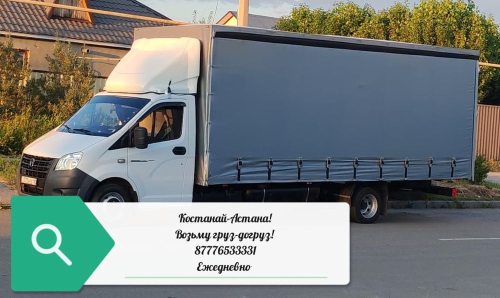Костанай-Астана-Костанай