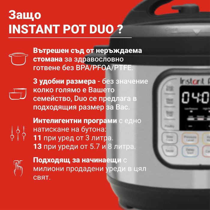 Мултикукър Instant Pot DUO 60, 5.7л. 7 в 1