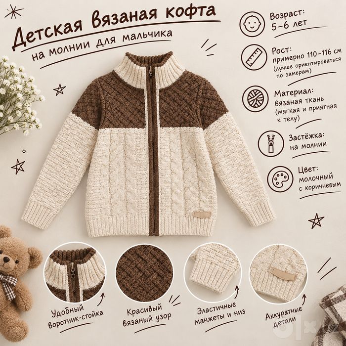 Детская вязаная кофта на молнии для мальчика 5–6 лет