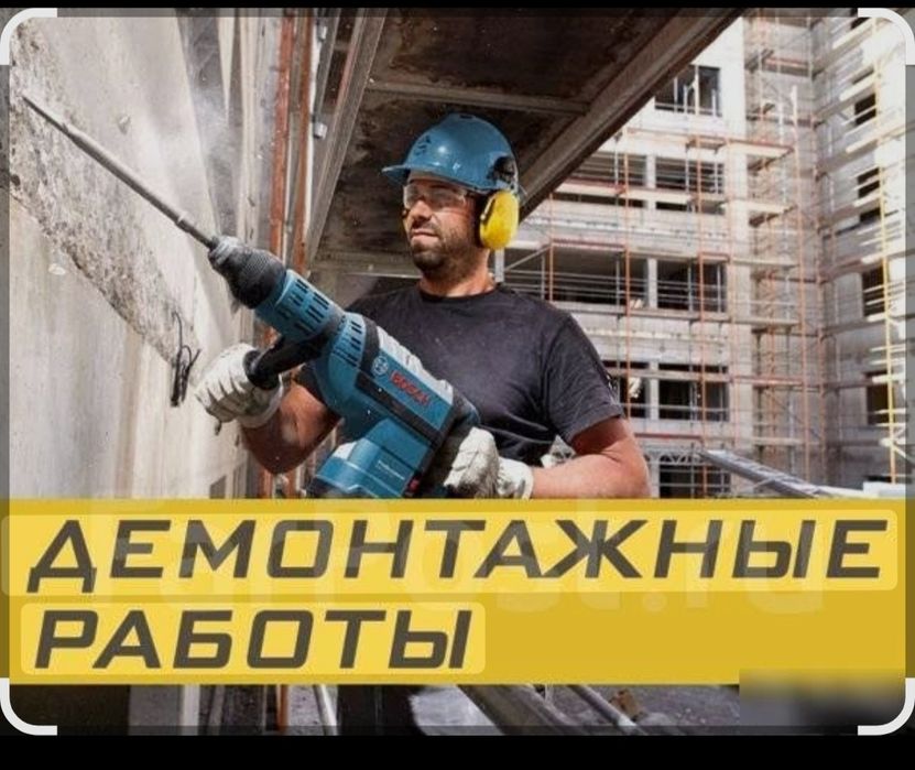 Демонтаж снос здании