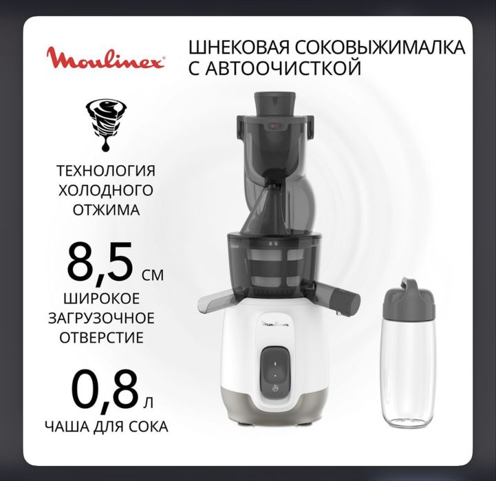 Соковыжималка Moulinex ZU600110 в Ташкенте