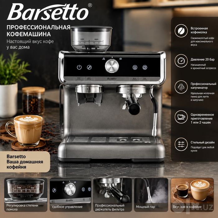 Кофе Машина Barsetto BAE01