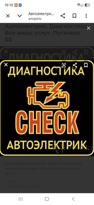 Автоэлектрик возможен выезд