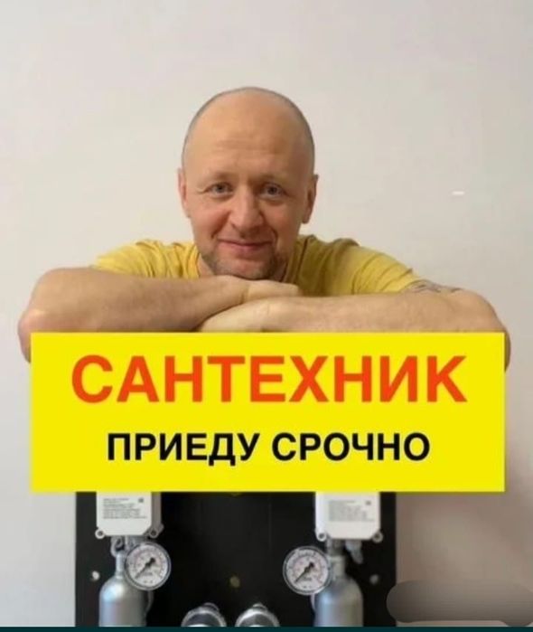 Сантехник с опытом, установка смесителей, прочистка канализации