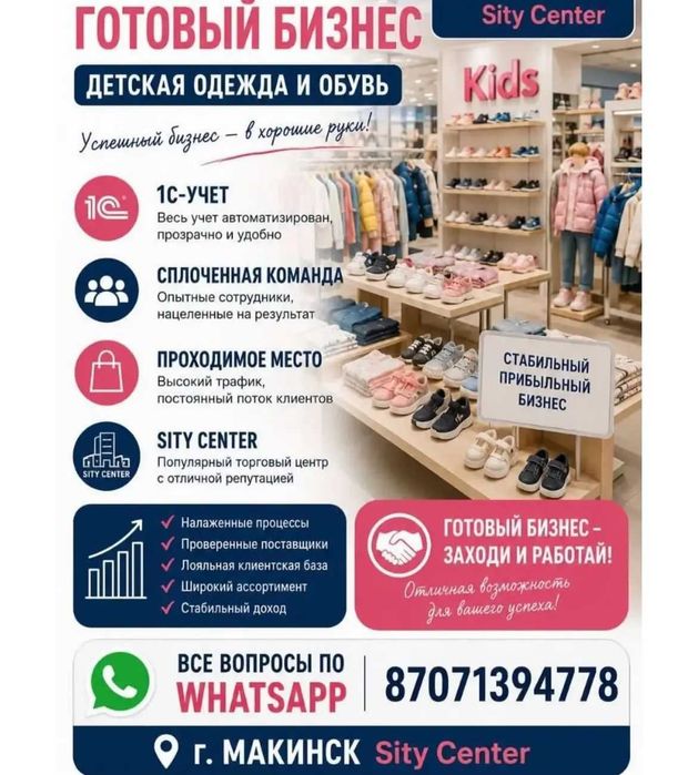 Продаётся бутик детской одежды, обуви и игрушек!