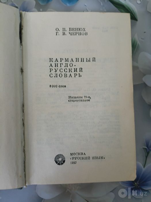 Продаю разные словари