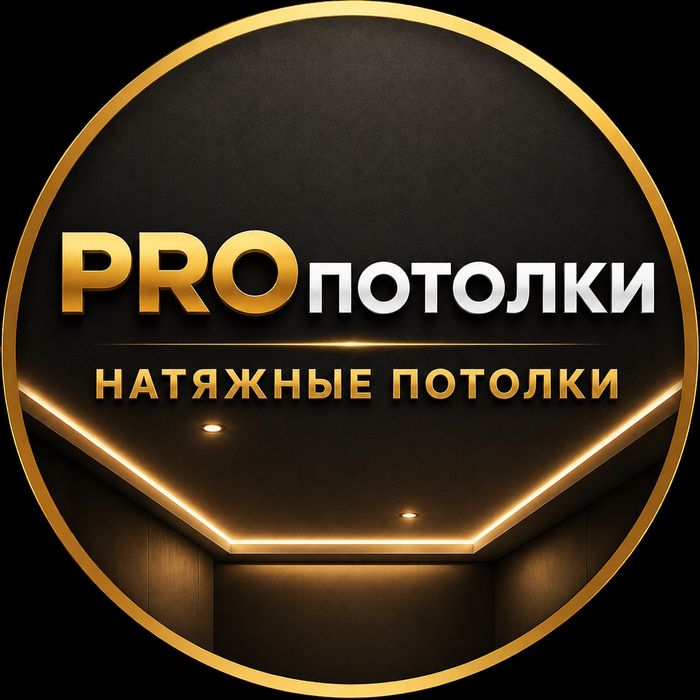 Натяжные потолки Костанай выезжаем по деревням, пенсионерам СКИДКИ