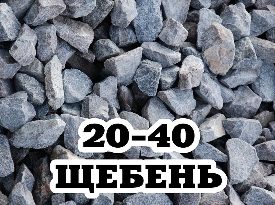 Балласт, Песок, Щебень, Отсев и др.