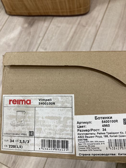 Продаются сапожки Reima, 34 размер