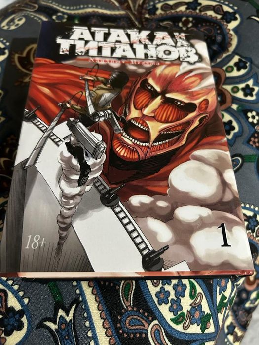 Атака титанов том 1