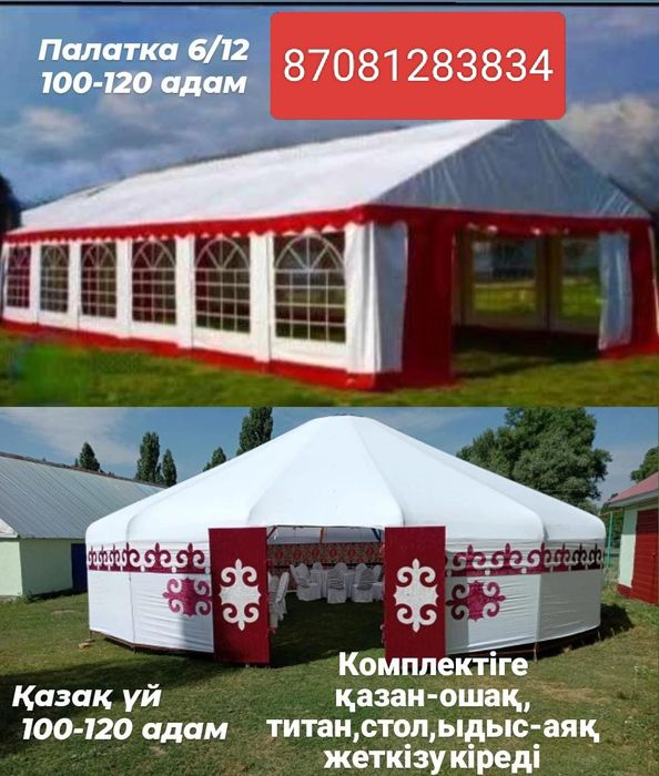 Юрта полуюрта жалға берілді