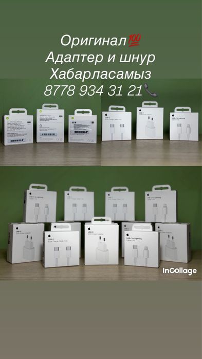 Оригинал адаптер и зарядка для Айфона
