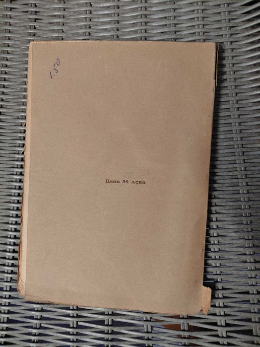 Антикварна археологическа книга 1933 г Мъртви градовe
