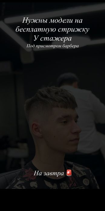 Бесплатные стрижки у стажера