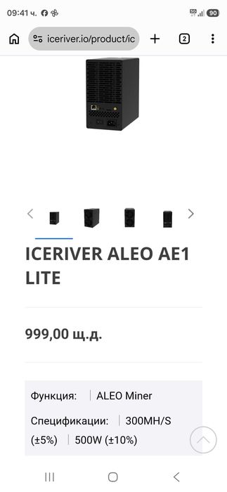 Iceriver Aleo AE1 Lite