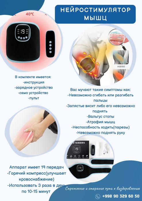 Нейростимулятор инсульт