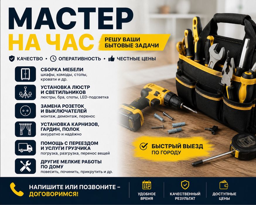 Мастер на дом / Грузчик — Рудный(час)