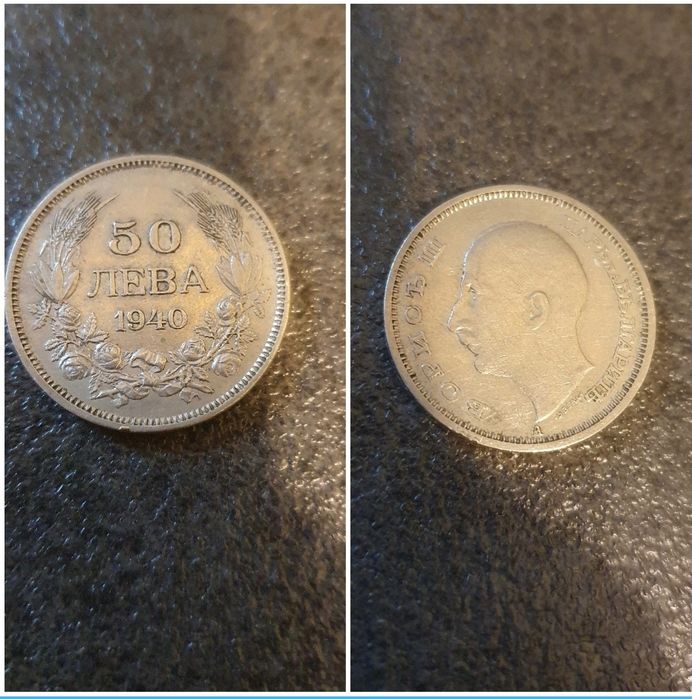 Лот царски монети.