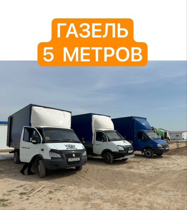 Перевозка грузов Ташкент. Услуги газель. Грузоперевозки
