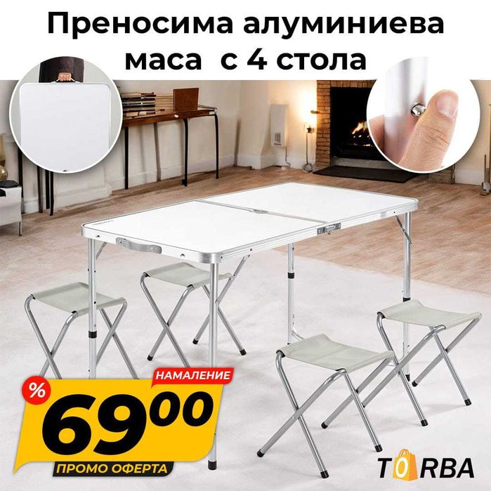 Преносима Алуминиева маса за пикник WerkBull с 4 стола ,90x70x70 см