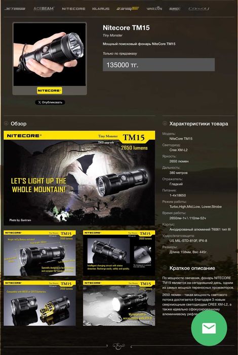 Фонарик NiteCore TM15