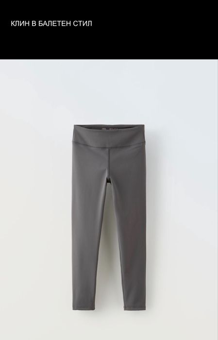 ZARA Клин и блуза в балетен стил