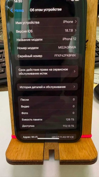 Продам телефон iPhone 12 128GB 79%