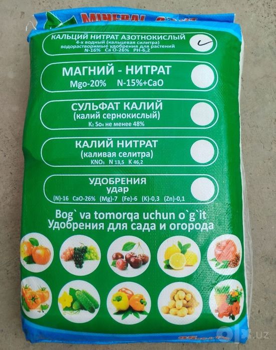 Кальций Нитрат, Удар Минеральные удобрения