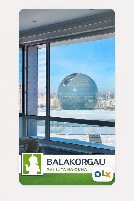 Прозрачные решетки BALA KORGAU