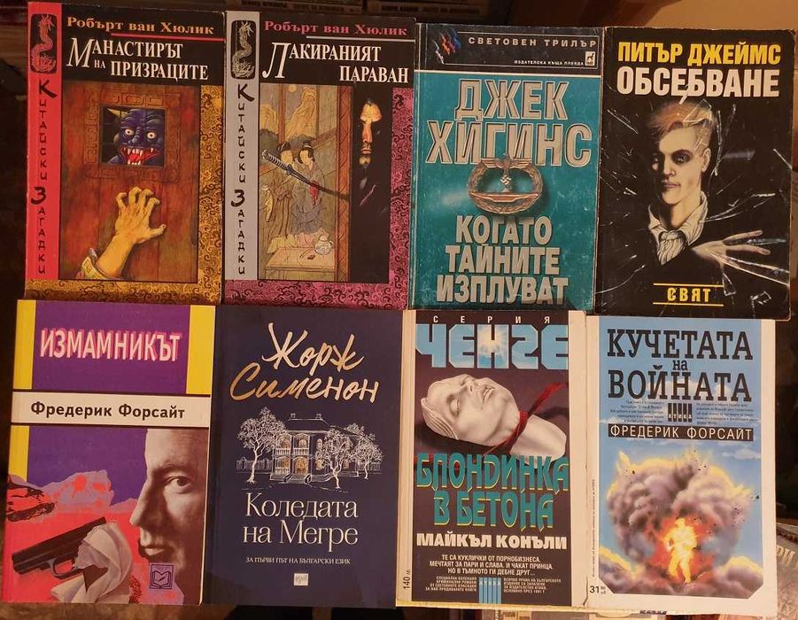 НАМАЛЕНИ ЦЕНИ!!! Трилъри и криминални, част 1