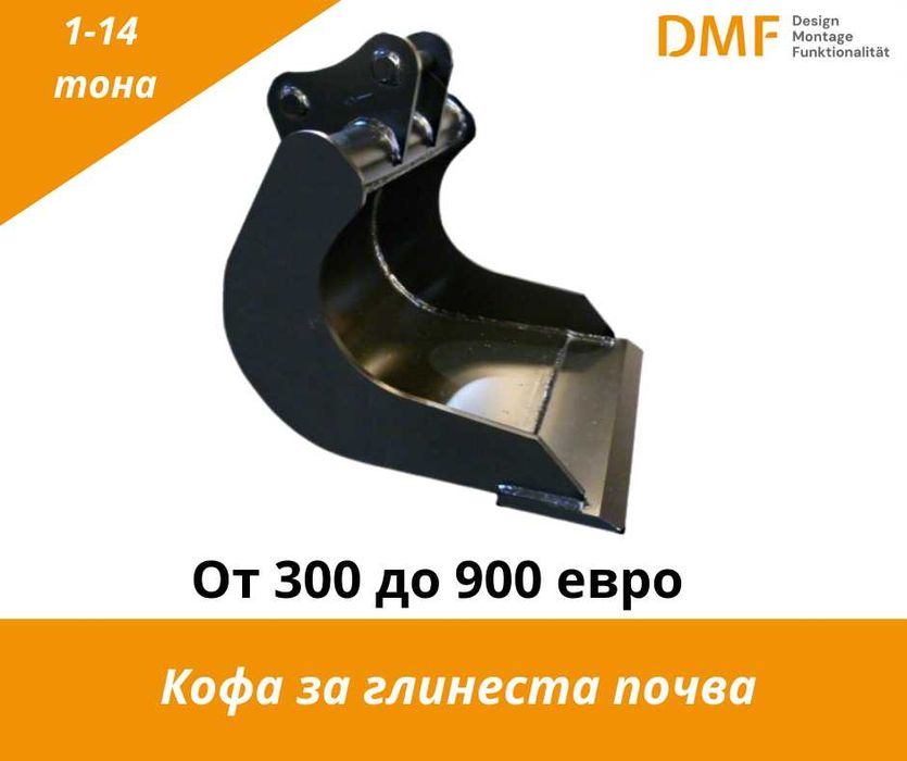 Производство на багерни кофи 1–40 т | За търговци до -25% + ЛИЗИНГ