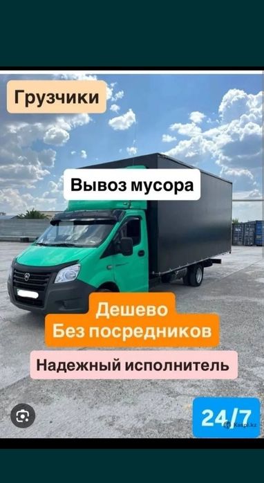 Вывоз хлам любой Обьем