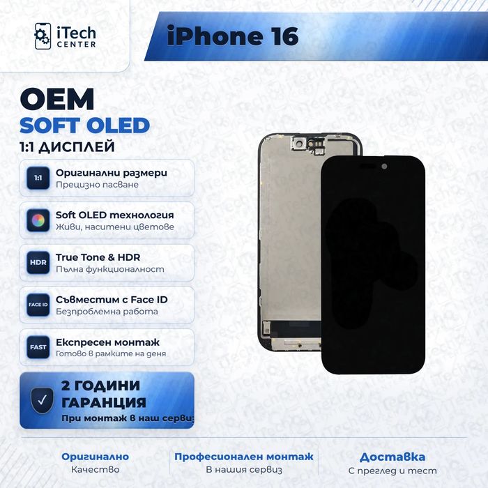 Дисплей за iPhone 16 — OLED, оригинално качество