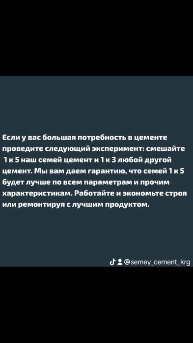 Цемент семей в биг бегах