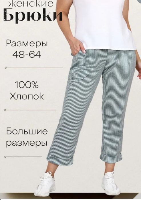 Продам женские летние брюки