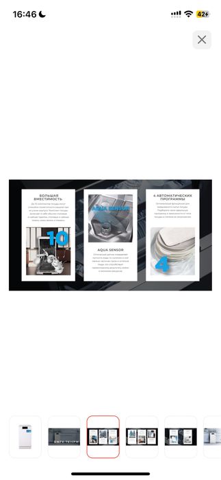 Посудомоечная машина