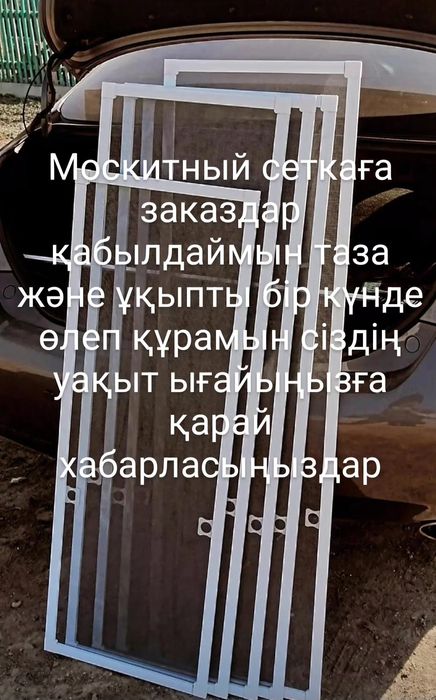 москитный сетка москитная сетка