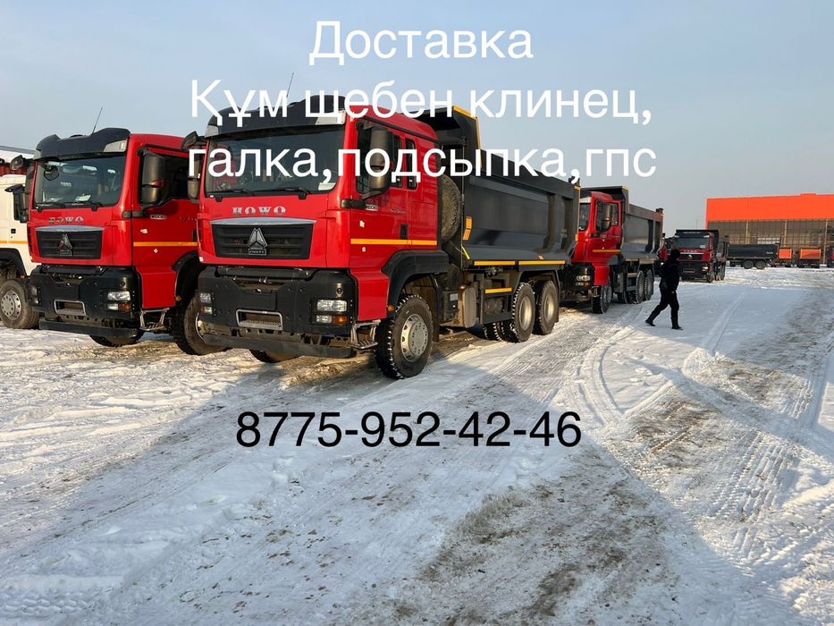 Услуги  самосвал/ Грузоперевозка инертных материалов, Хово, шахман