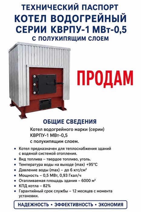 Продам котел 600й