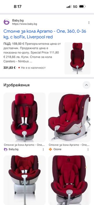 Столче за кола Apramo - One, 360, 0-36 kg, с IsoFix