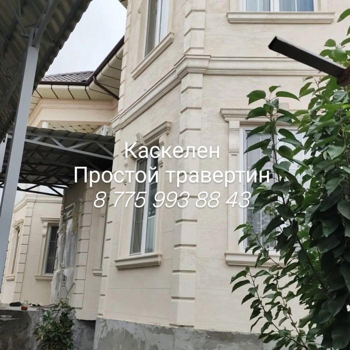 Жидкий травертин ( травертин + работа)