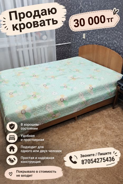 Продам кровать б/у,30000 торг есть