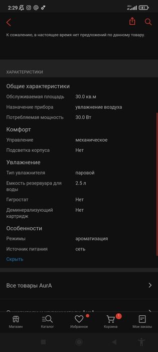 Увлажнитель аура