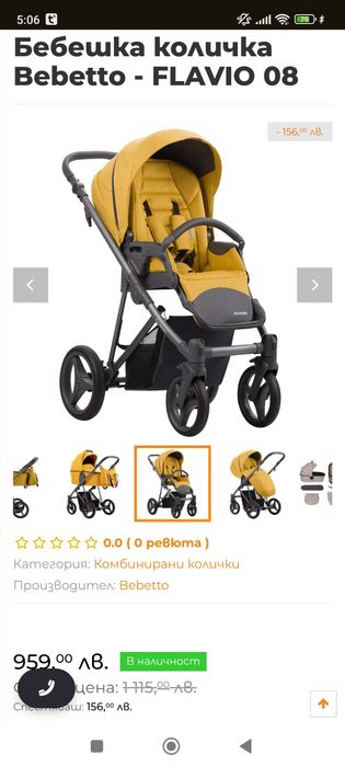 Количка Бебето Flavio 2в1