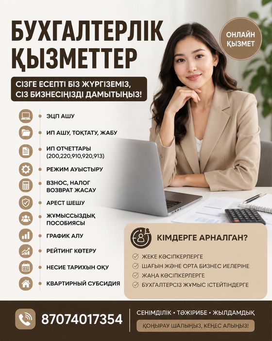 Ип ашу/ жабу  Арест/ График
