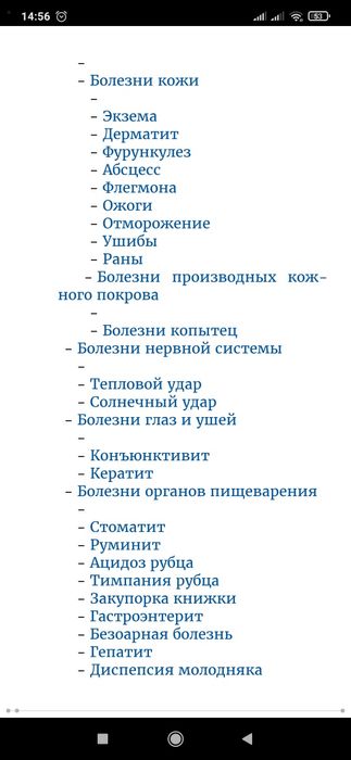 Мария Дорош Болезни овец и коз