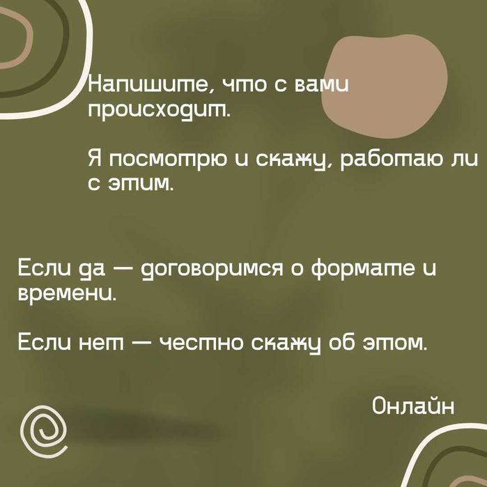 Разбор психосоматических симптомов. Онлайн