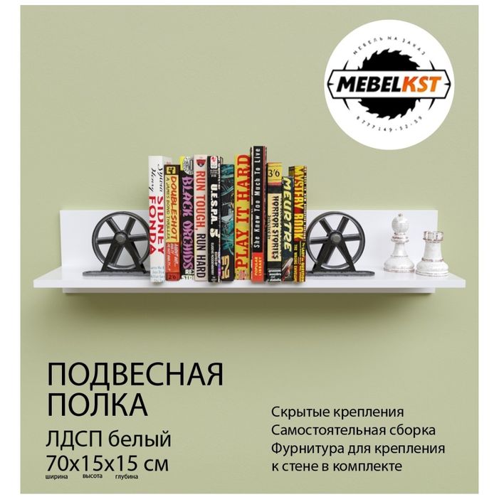 Полка подвесная ЛДСП 70*15