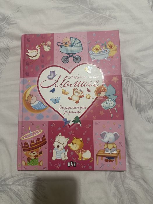 Нова книга албум за бебе